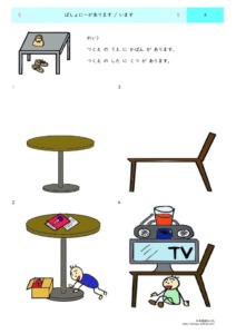 Thumbnail of Basho ni arimasu information gap PDF